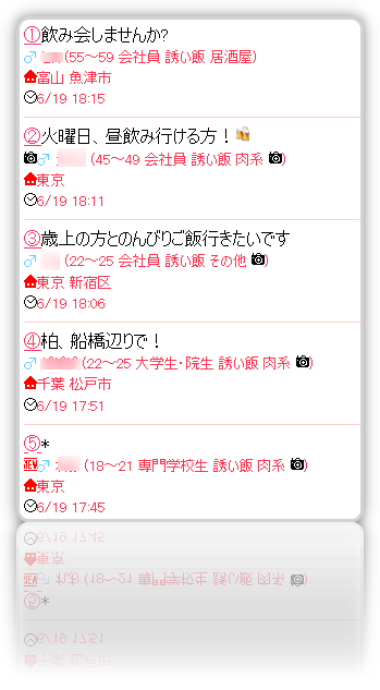 Jメール ゲイ 誘い飯掲示板